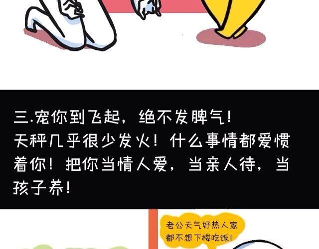 《大叔吐槽星座》被天秤爱着是什么感觉 第5页