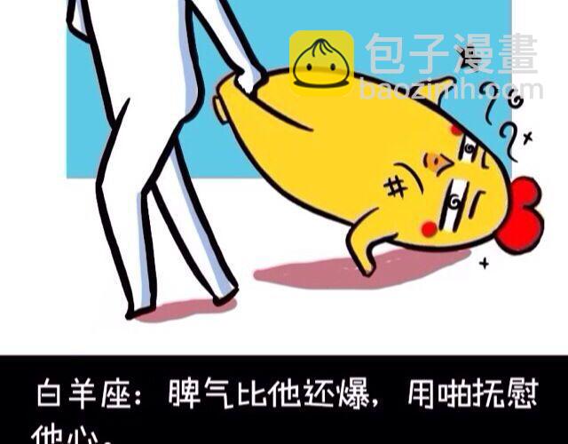 《大叔吐槽星座》十二星座交友大法，亲测有效！ 第11页