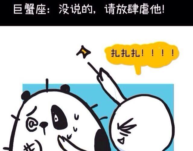 《大叔吐槽星座》十二星座交友大法，亲测有效！ 第16页