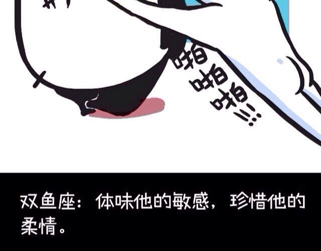 《大叔吐槽星座》十二星座交友大法，亲测有效！ 第17页
