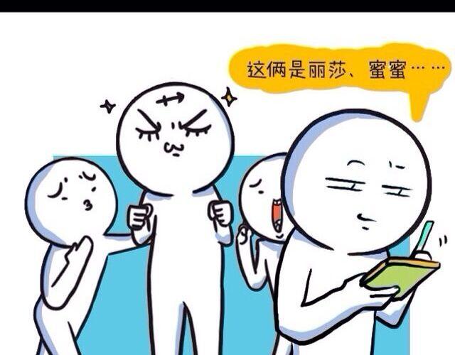 《大叔吐槽星座》十二星座交友大法，亲测有效！ 第20页
