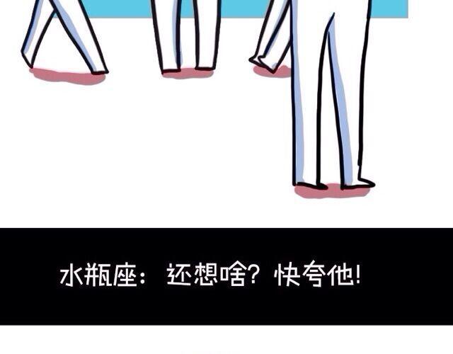 《大叔吐槽星座》十二星座交友大法，亲测有效！ 第21页