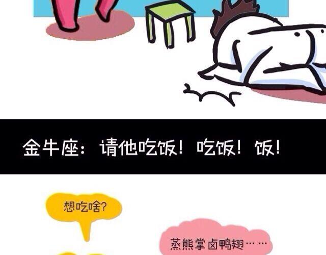 《大叔吐槽星座》十二星座交友大法，亲测有效！ 第3页