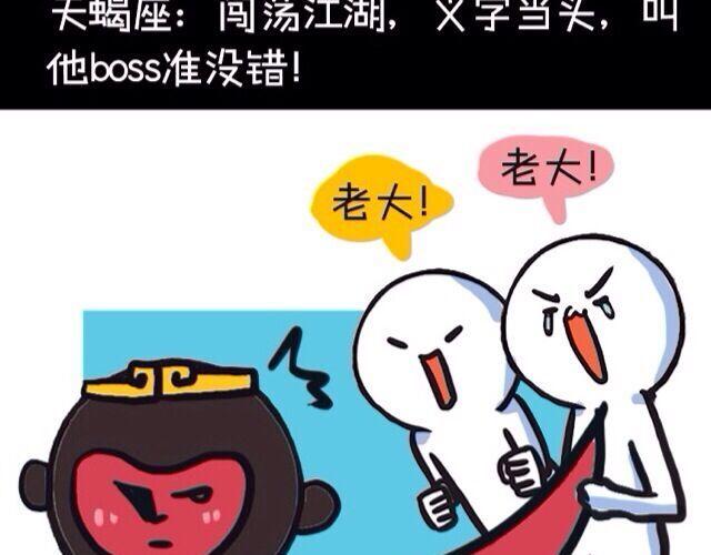 《大叔吐槽星座》十二星座交友大法，亲测有效！ 第5页