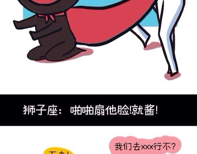 《大叔吐槽星座》十二星座交友大法，亲测有效！ 第6页