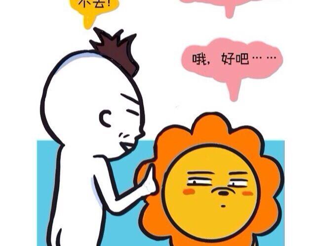 《大叔吐槽星座》十二星座交友大法，亲测有效！ 第7页