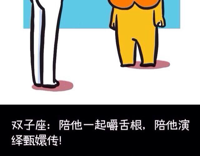 《大叔吐槽星座》十二星座交友大法，亲测有效！ 第8页