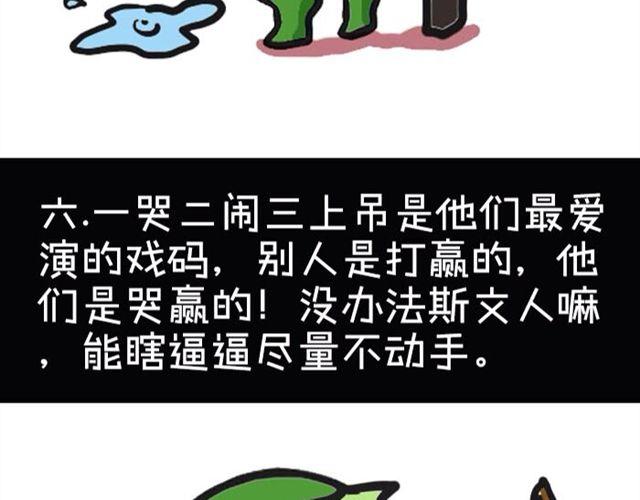 《大叔吐槽星座》为什么不能惹双鱼座 第11页
