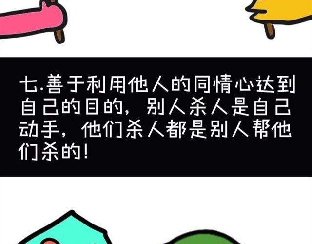《大叔吐槽星座》为什么不能惹双鱼座 第13页