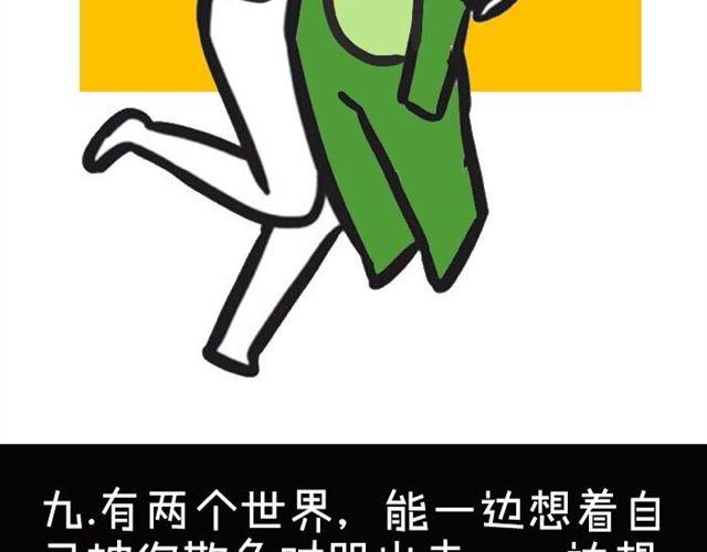 《大叔吐槽星座》为什么不能惹双鱼座 第17页