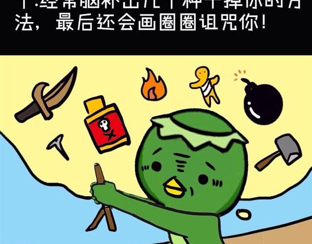 《大叔吐槽星座》为什么不能惹双鱼座 第20页