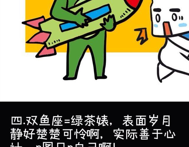 《大叔吐槽星座》为什么不能惹双鱼座 第7页
