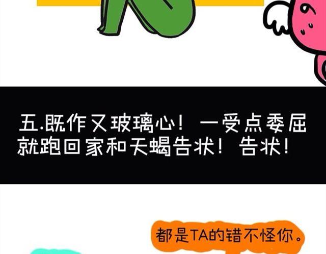 《大叔吐槽星座》为什么不能惹双鱼座 第9页