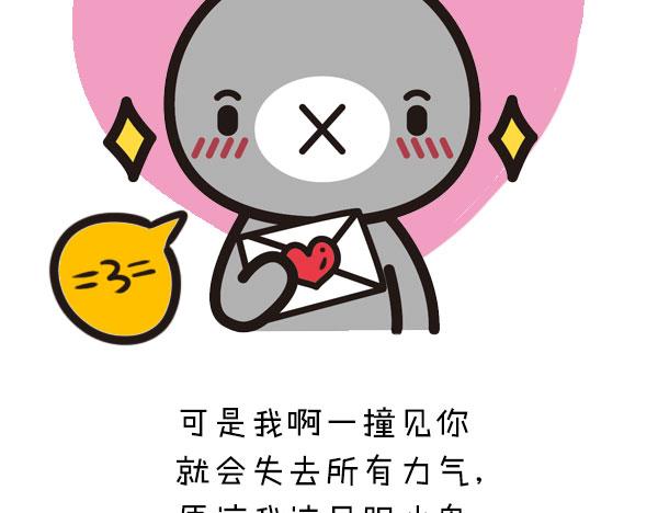 《大叔吐槽星座》暗恋一个人是怎样的感觉 第11页