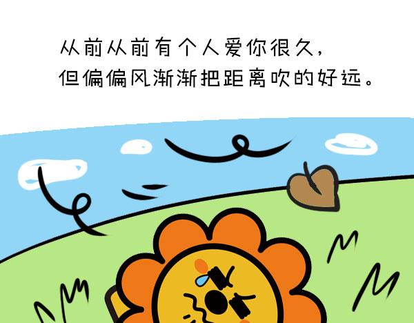 《大叔吐槽星座》暗恋一个人是怎样的感觉 第13页