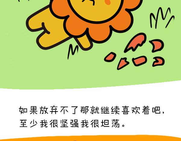 《大叔吐槽星座》暗恋一个人是怎样的感觉 第14页