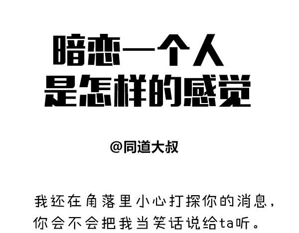 《大叔吐槽星座》暗恋一个人是怎样的感觉 第1页