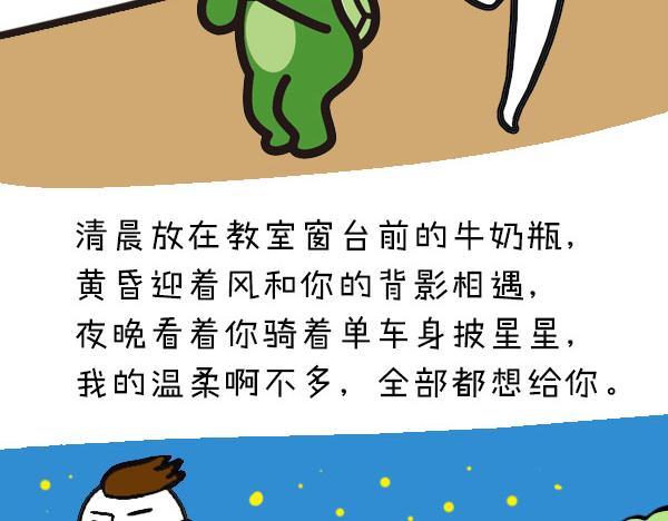 《大叔吐槽星座》暗恋一个人是怎样的感觉 第4页