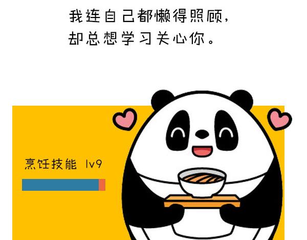 《大叔吐槽星座》暗恋一个人是怎样的感觉 第6页