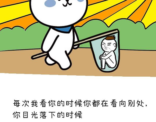 《大叔吐槽星座》暗恋一个人是怎样的感觉 第8页