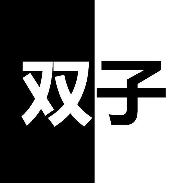 《大叔吐槽星座》金牛活在自己世界，双子却总在分裂 第10页