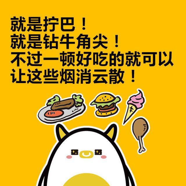 《大叔吐槽星座》金牛活在自己世界，双子却总在分裂 第7页