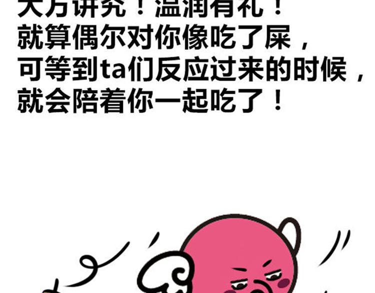 《大叔吐槽星座》千万别骗处女座！ 第12页