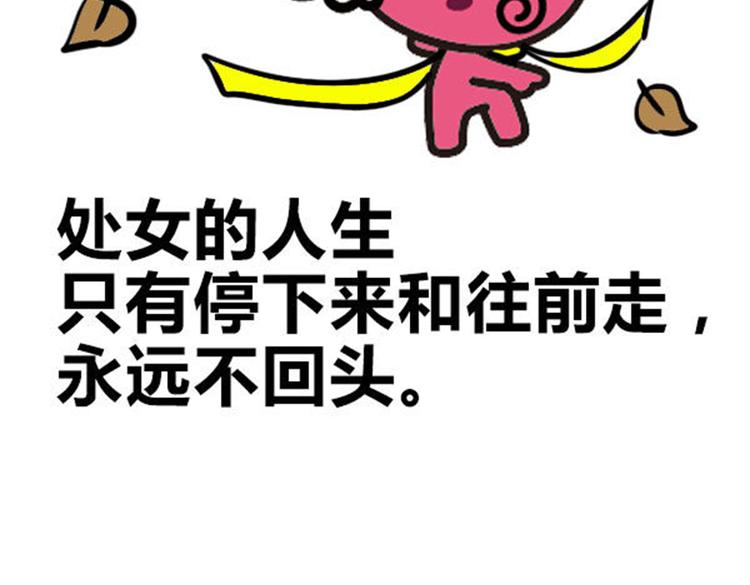 《大叔吐槽星座》千万别骗处女座！ 第13页