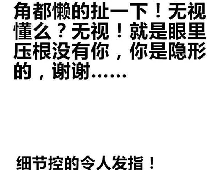 《大叔吐槽星座》千万别骗处女座！ 第6页