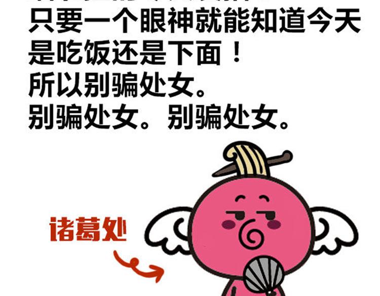 《大叔吐槽星座》千万别骗处女座！ 第7页