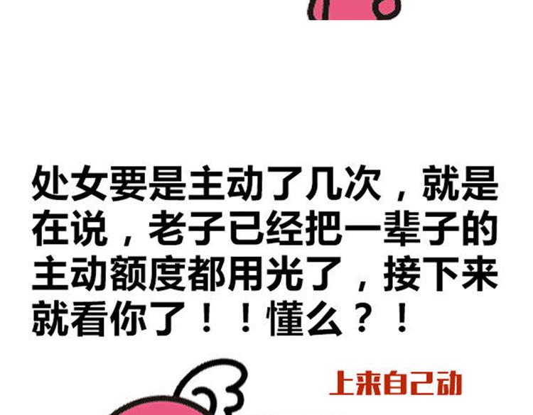 《大叔吐槽星座》千万别骗处女座！ 第8页