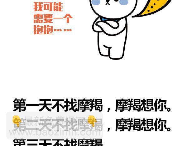 《大叔吐槽星座》征服了摩羯，你就征服了世界！ 第10页