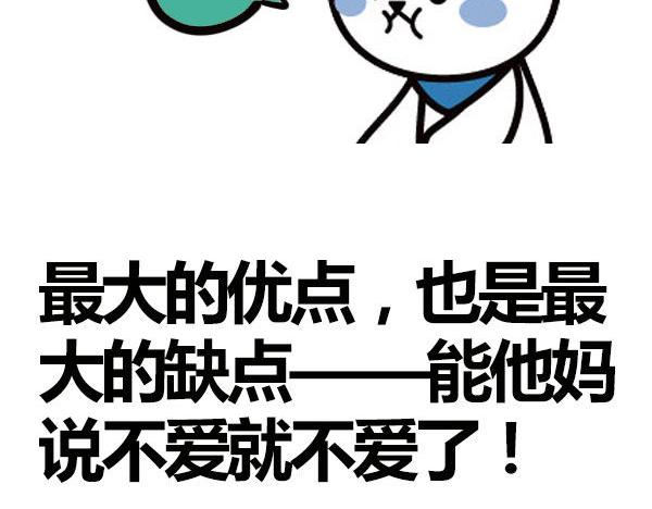 《大叔吐槽星座》征服了摩羯，你就征服了世界！ 第2页