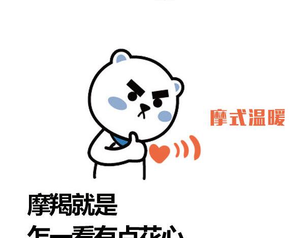 《大叔吐槽星座》征服了摩羯，你就征服了世界！ 第5页