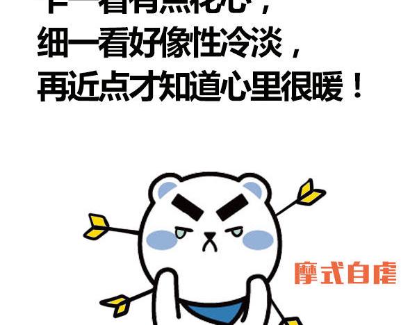 《大叔吐槽星座》征服了摩羯，你就征服了世界！ 第6页