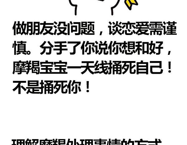 《大叔吐槽星座》征服了摩羯，你就征服了世界！ 第7页
