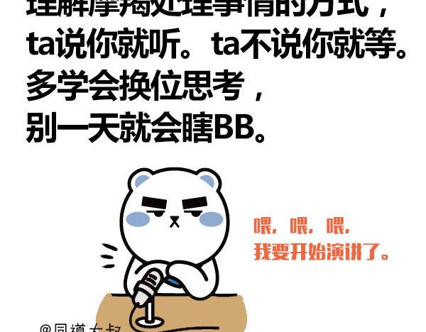 《大叔吐槽星座》征服了摩羯，你就征服了世界！ 第8页