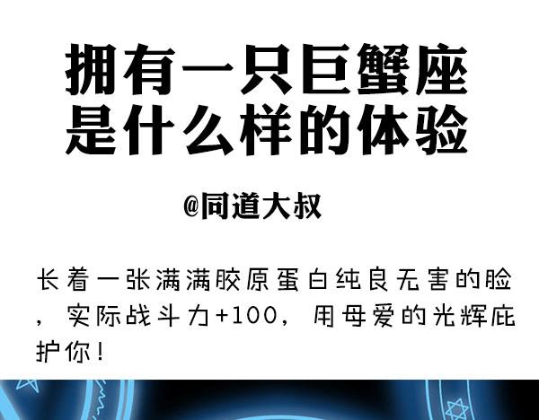 《大叔吐槽星座》拥有一只巨蟹是怎样的体验？ 第1页