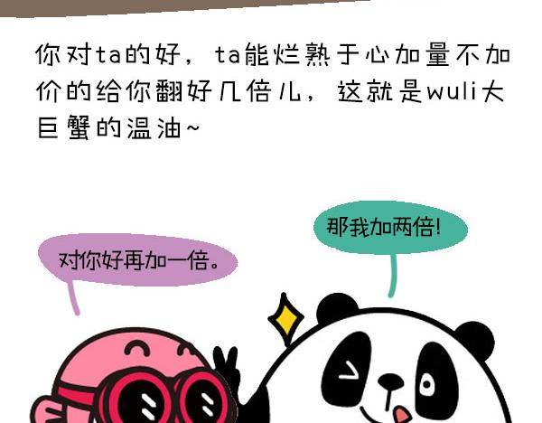 《大叔吐槽星座》拥有一只巨蟹是怎样的体验？ 第8页