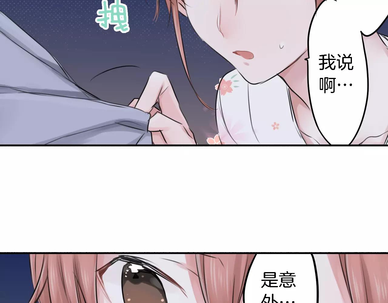 《谈错恋爱亲对人》第4话 后遗症 第22页