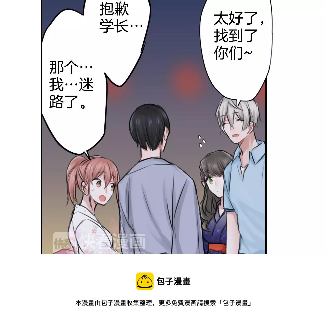 《谈错恋爱亲对人》第4话 后遗症 第31页