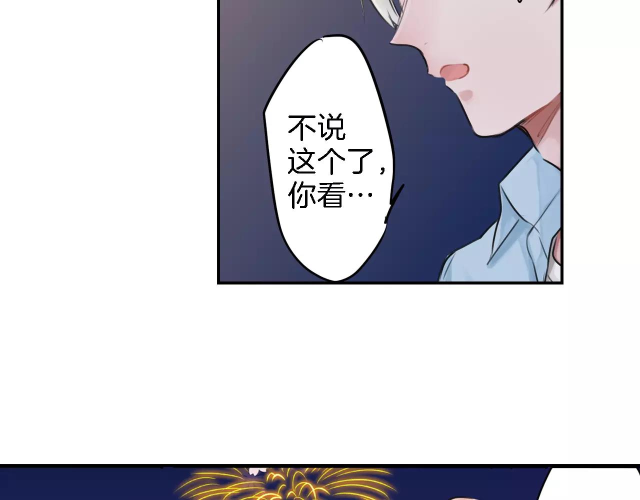 《谈错恋爱亲对人》第4话 后遗症 第33页