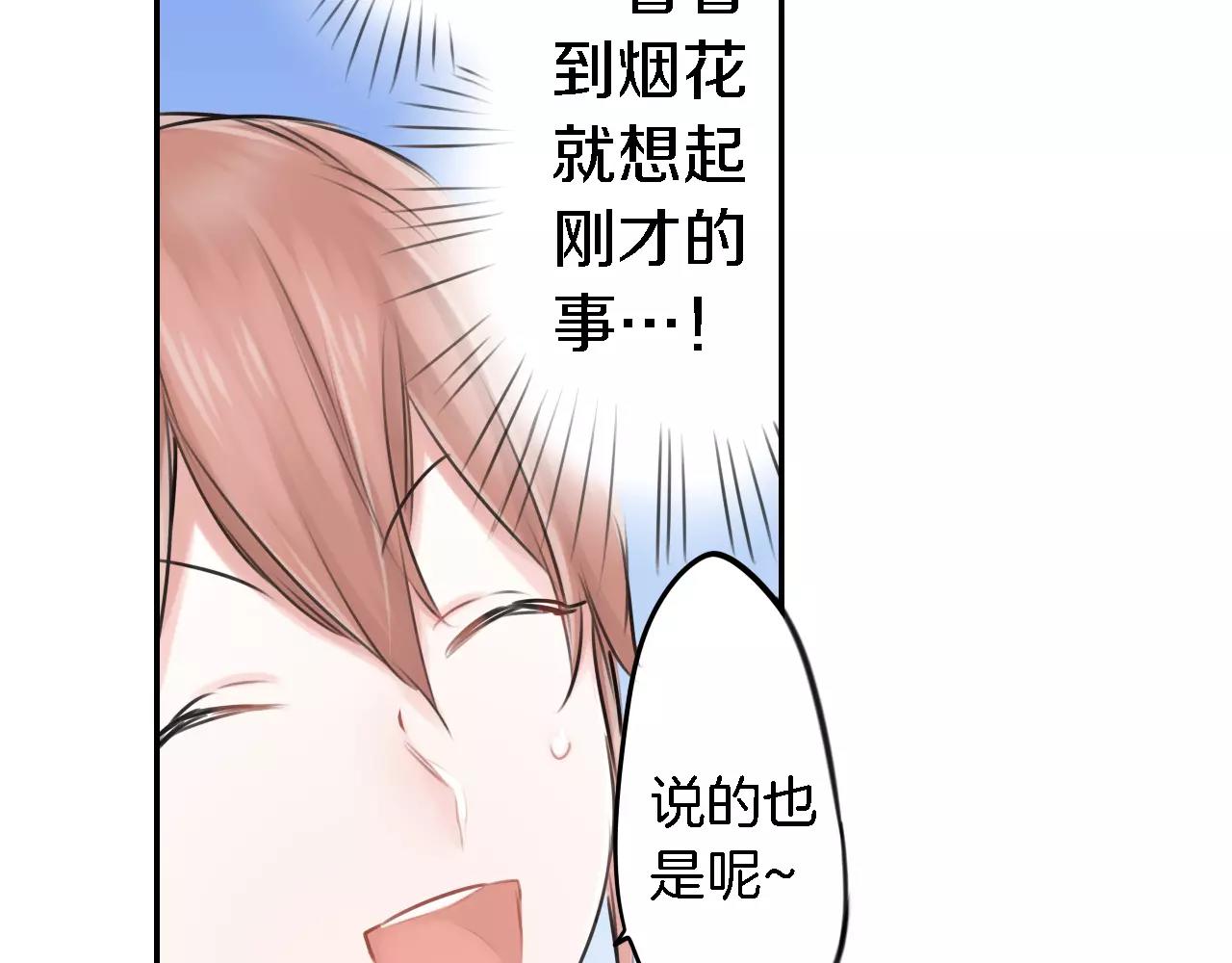 《谈错恋爱亲对人》第4话 后遗症 第35页