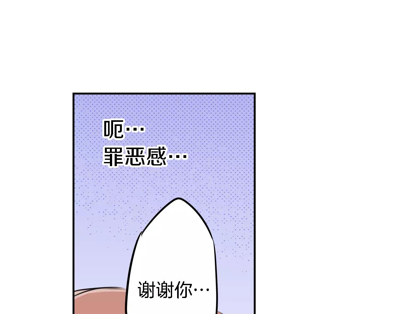 《谈错恋爱亲对人》第4话 后遗症 第43页