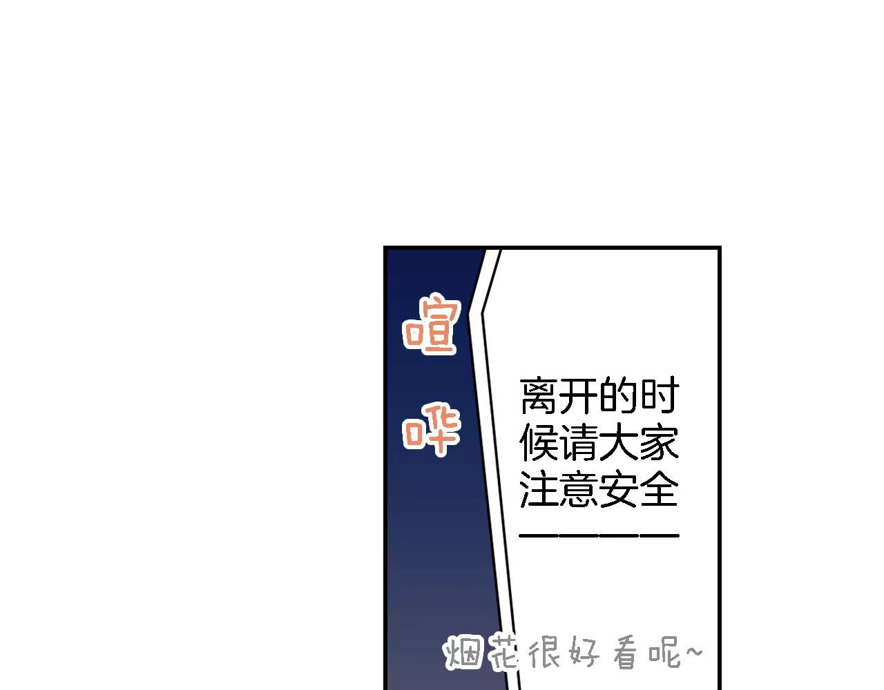 《谈错恋爱亲对人》第4话 后遗症 第45页