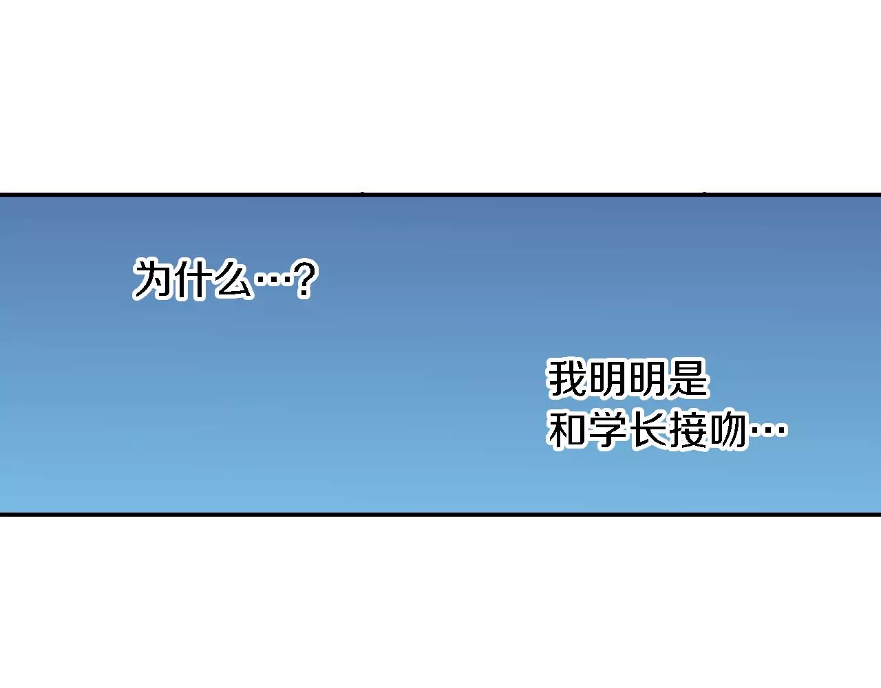 《谈错恋爱亲对人》第4话 后遗症 第4页