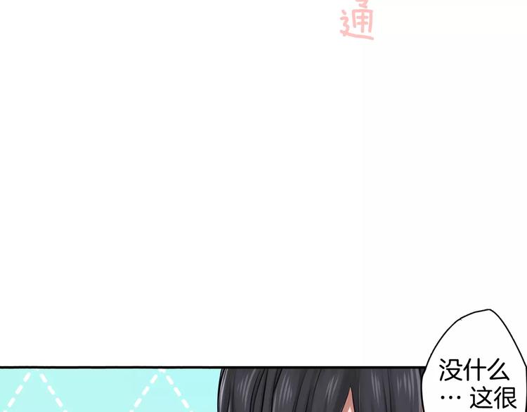 《谈错恋爱亲对人》第2话 迷人的 浴衣 第47页