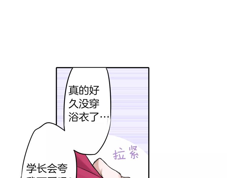 《谈错恋爱亲对人》第2话 迷人的 浴衣 第7页