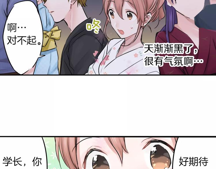 《谈错恋爱亲对人》第3话 初吻的对象居然？ 第21页
