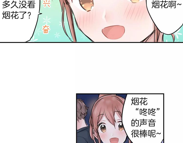 《谈错恋爱亲对人》第3话 初吻的对象居然？ 第22页